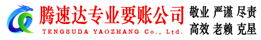 张店收账公司